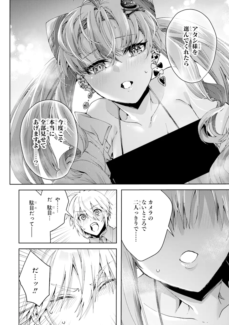 Ousama no Propose - Chapter 19.1 - Page 14